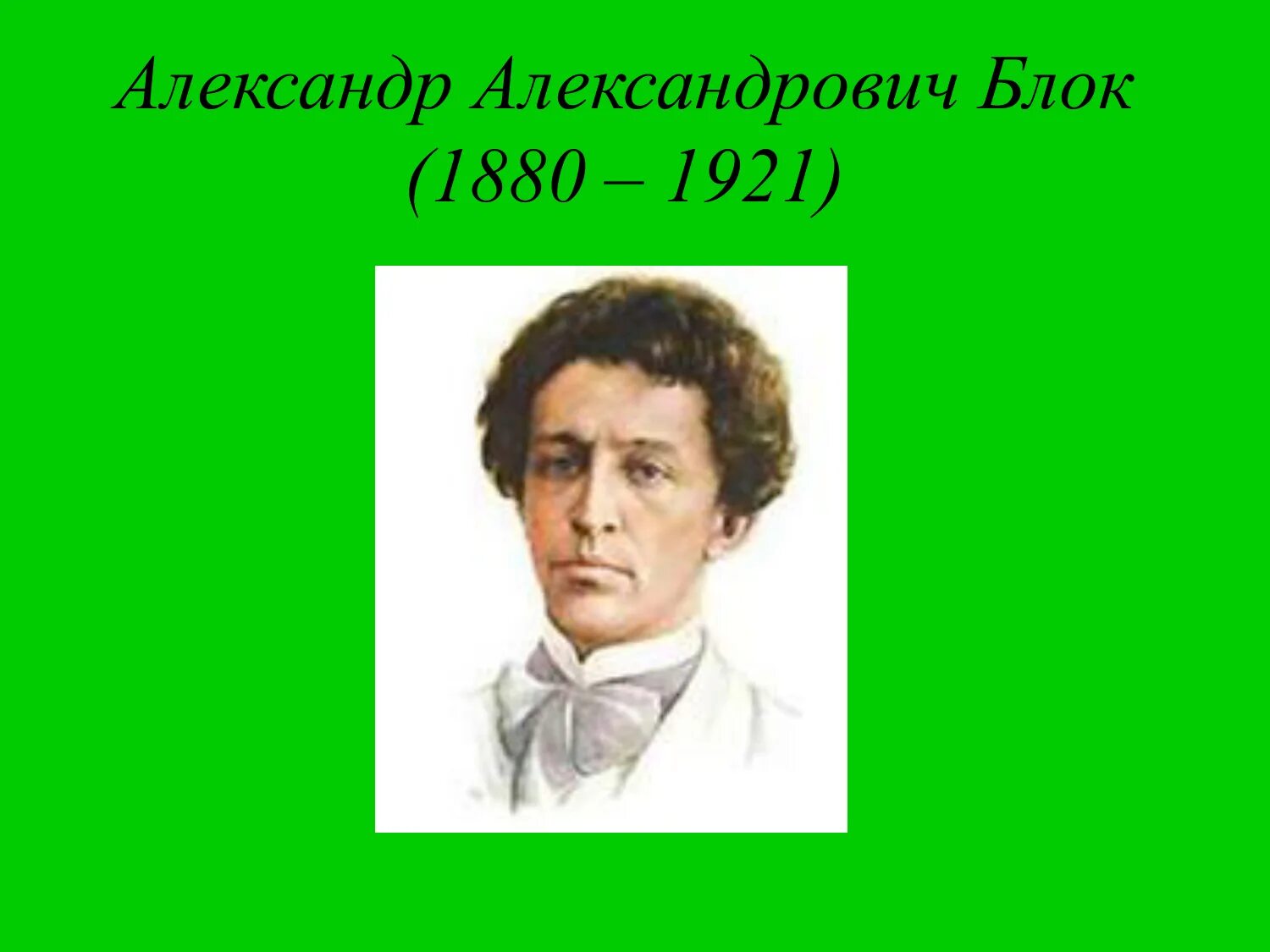 Биография блока. Урок литература блок 9 класс. Урок литература блок 9 класс. Блоки для презентации. Жизнь и творчество блока.