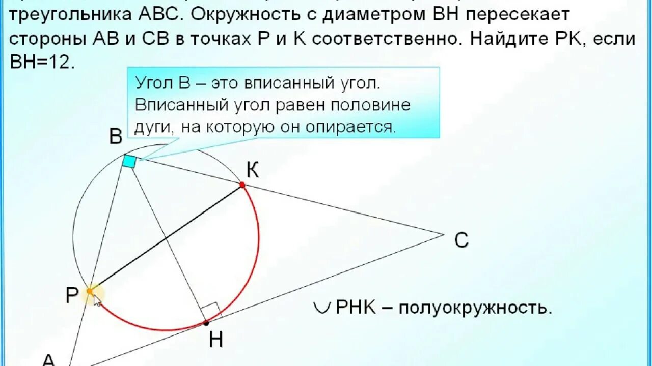 Точка н является основанием. Окружность пересекает стороны прямоугольного треугольника. Окружность в прямоугольном треугольнике с диаметром высоты. Точка h является основанием высоты Вн.