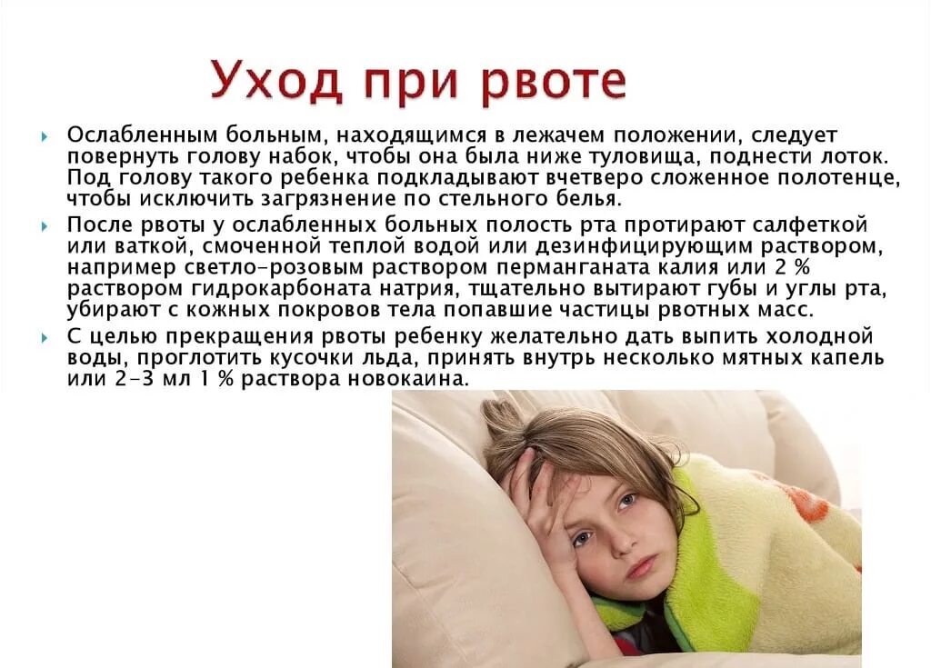 Что можно ребенку от рвоты 4 года. При рвоте у ребенка. при тошноте и рвоте детям. что дать ребёнку при рвоте. при тошноте и рвоте ребенку 10 лет.