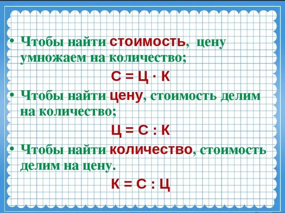 1 е решение. Как найти стоимость 4 класс математика. Таблица цена количество стоимость по математике 4 класс. Решение задач с величинами «цена», «количество», «стоимость».. Задачи на нахождение цены количества стоимости.