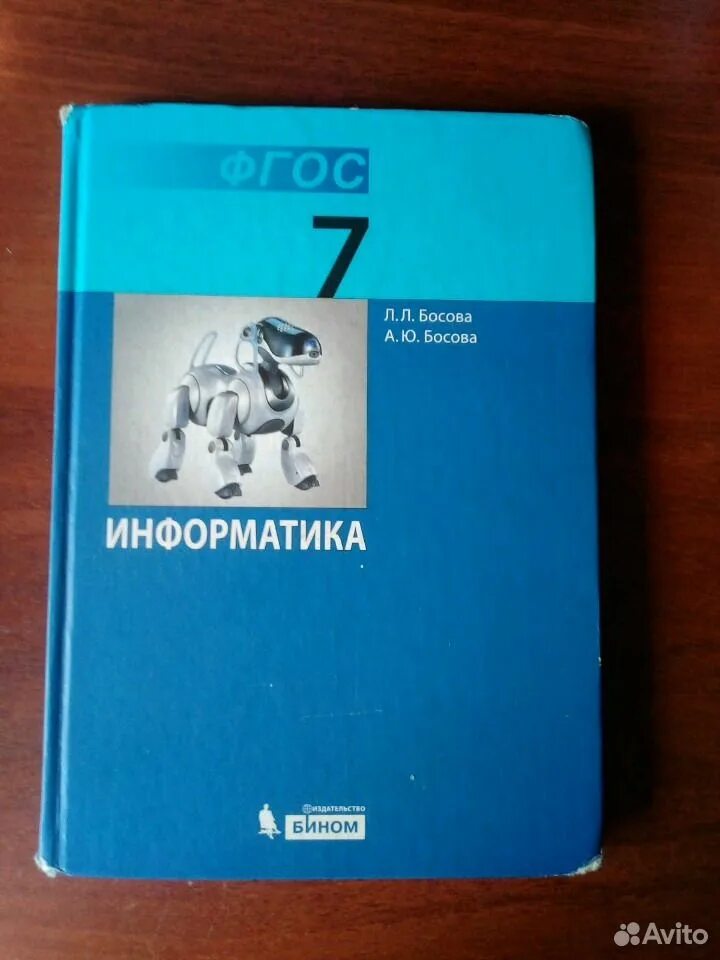 Информатика 7 класс рабочая тетрадь босова читать. Информатика 7 класс рабочая тетрадь босова читать