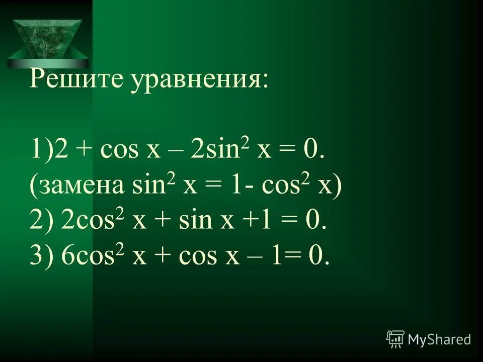 Решить уравнение. Решение уравнения y=x2sinx. Решить уравнение sinx 2 cosx 0. Решение уравнения cos 3x. Решить уравнение sinx 2 cosx 0.