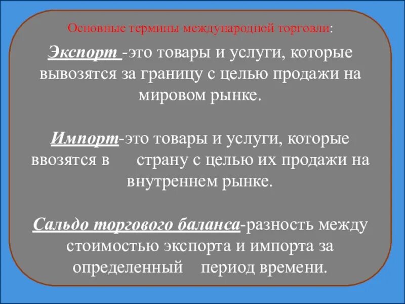 Import что значит. Понятие экспорта и импорта. Экспорт и импорт. Экспорт и импорт это определение. Экспорт термин.