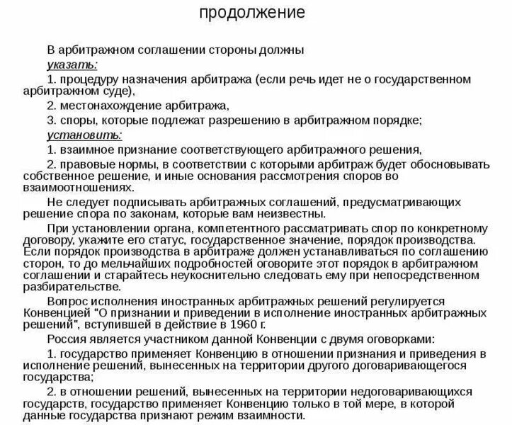 Третейское соглашение пример. Арбитражное соглашение пример. Арбитражное соглашение пример заполненный. Арбитражное соглашение образец. Образец договора арбитражного суда