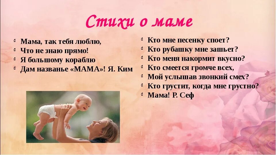 Современная мама стих. Стихи о маме. Стих про маму короткий. Красивый стих про маму. Маленькие стишки про маму.