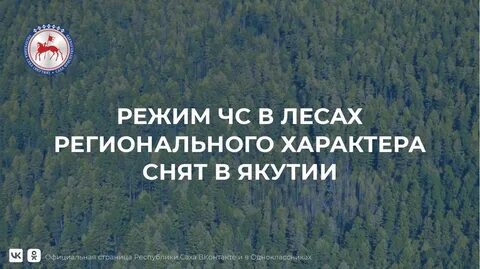 Режим чс регионального характера