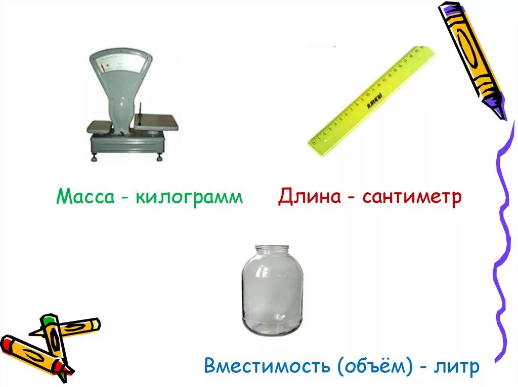 Тема литр 1 класс школа россии. Литр 1 класс. Тема урока литр. Литр урок математики 1 класс. Литры 1 класс.