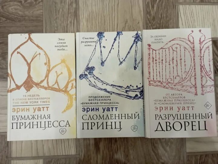 Бумажная принцесса читать полностью. Бумажная принцесса книга. Бумажная принцесса книга обложка. Бумажная принцесса книги по очереди. Бумажная принцесса книга картинки.