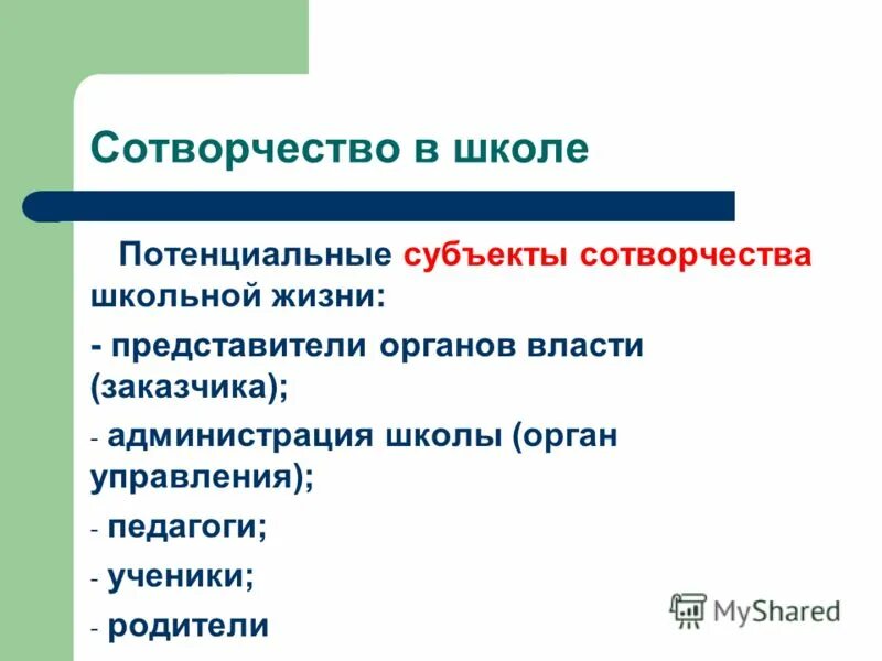 сотворчество это в педагогике. творческое саморазвитие личности. сотворчество. сотворчество может привести. творчество виды творчества.