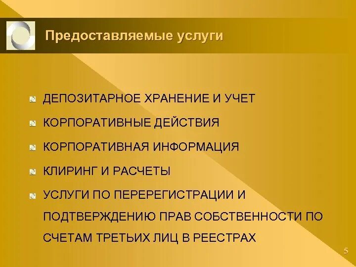 Депозитарное хранение документов. Депозитарное обслуживание. корпоративные действия. депозитарное хранение. депозитарное хранение документов это.
