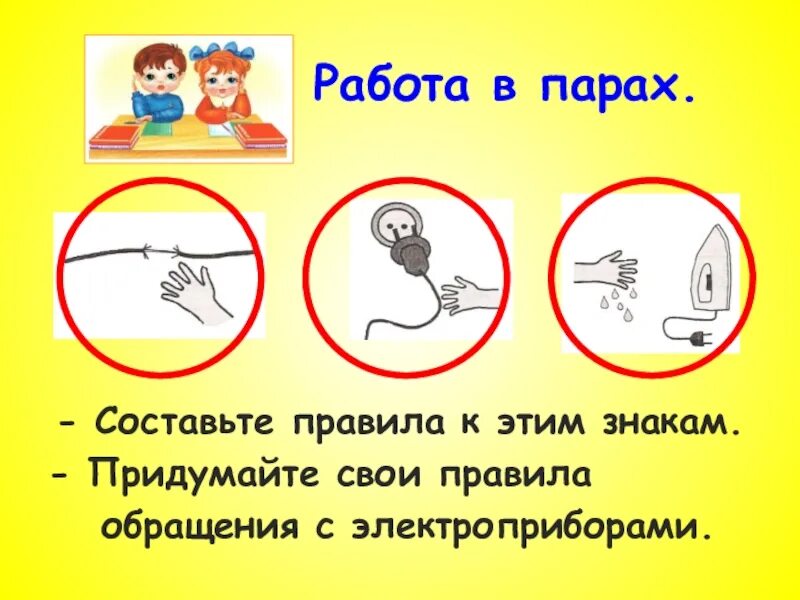 Условные знаки домашней опасности. Знаки безопасности в квартире. Правила безопасности дома знаки. Знаки домашних опасностей. Условные знаки для домашних опасностей.