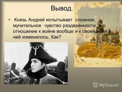 Болконский в шенграбенском сражении