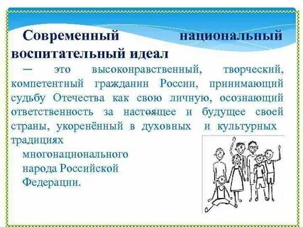 Идеал воспитания это