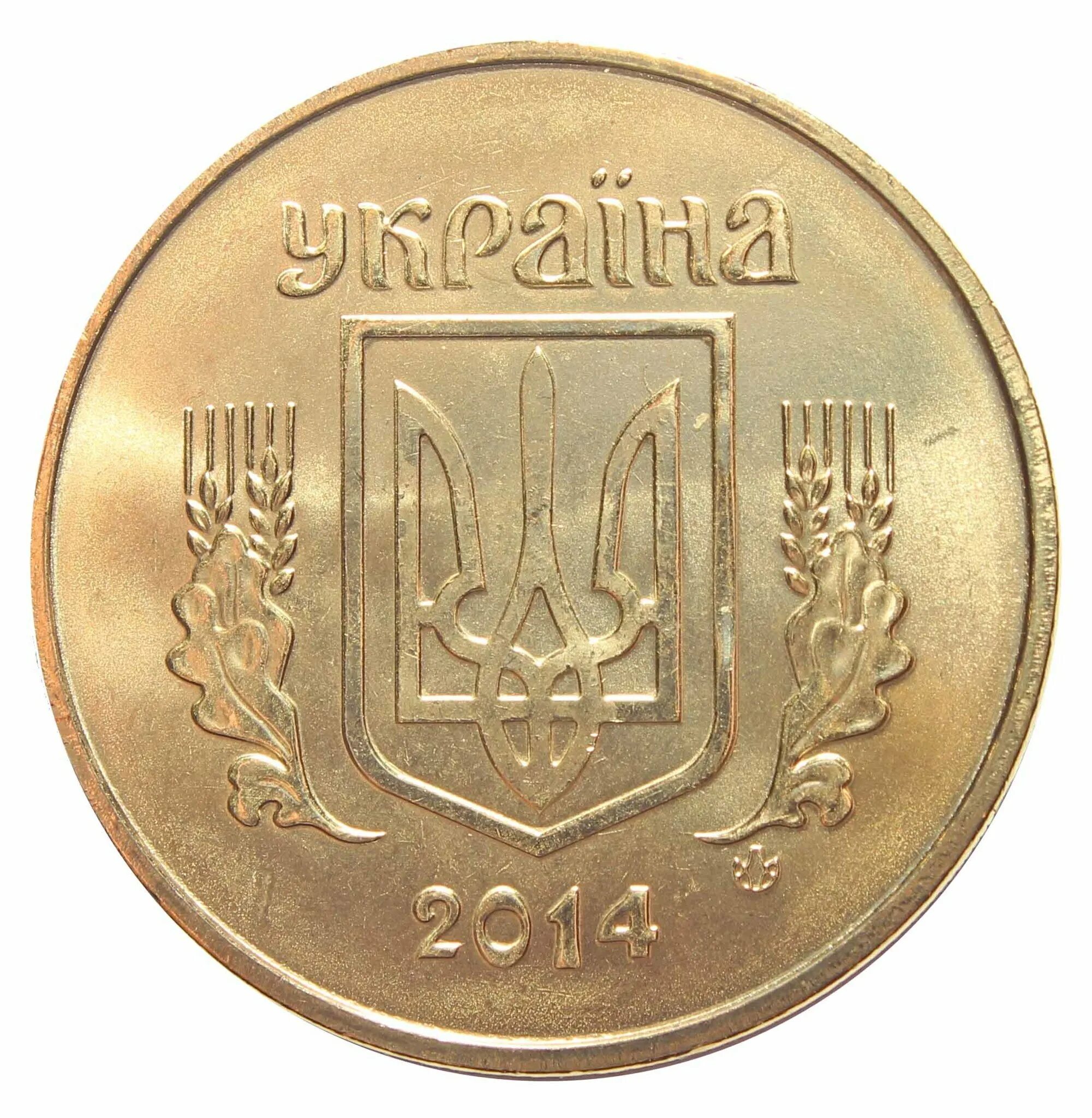 50 25 копеек. 50 Копеек Украина. Украина 50 копеек, 2014. Монета 50 копеек Украина 1992. Украина 50 копеек 1992 год.
