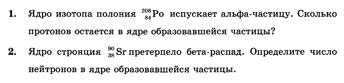 Ядро стронция претерпело бета распад определите число