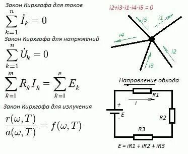 Закон кирхгофа для цепи постоянного тока