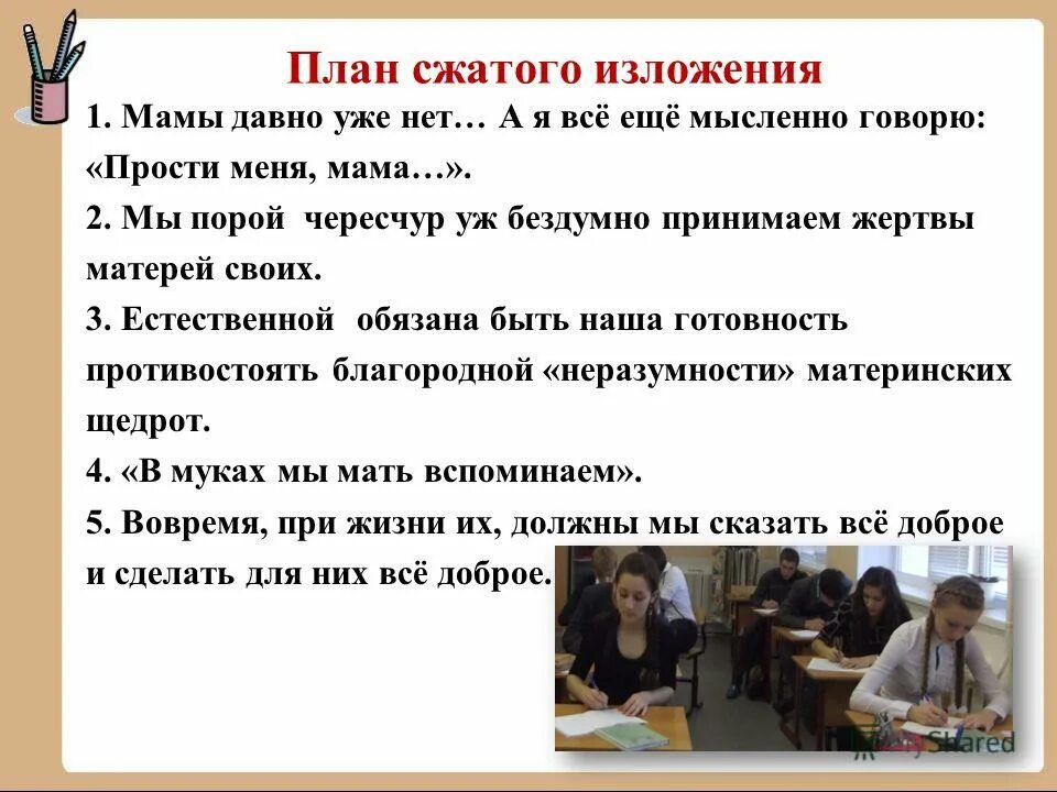 изложение материнская любовь. слово мама сжатое. слово мама сжатое. сжатое изложение мама. ты течешь.