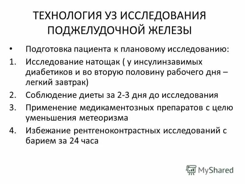 обследования поджелудочной железы анализы. обследования поджелудочной железы анализы. анализы для проверки поджелудочной железы. поджелудочная железа гантелеобразной формы что это. гантелеобразная форма поджелудочной железы что значит.