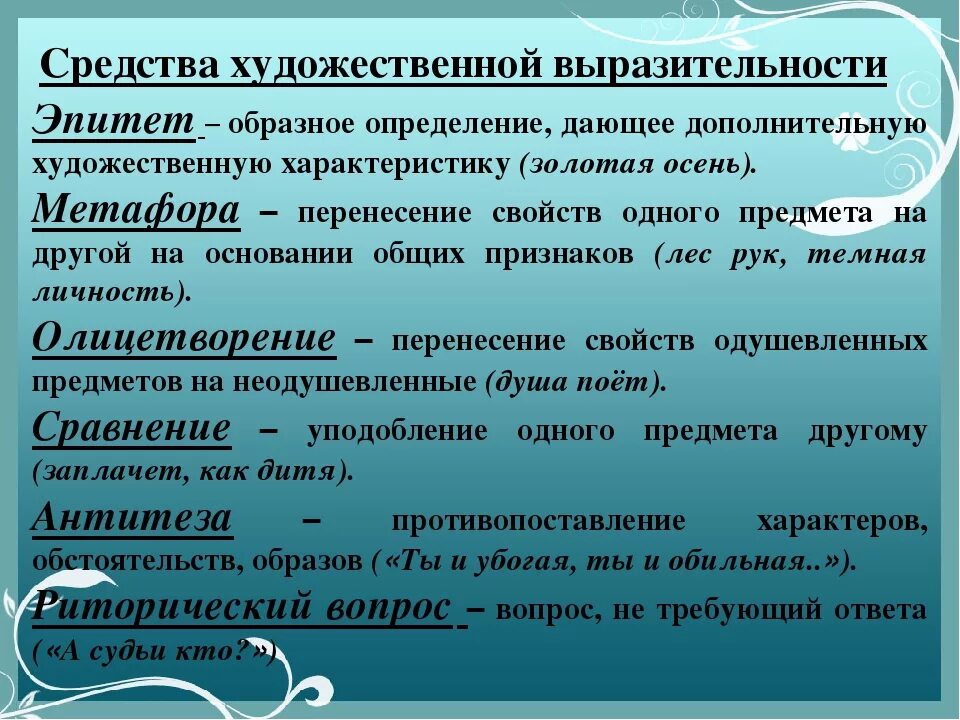 Средства художественной выразительности. Средства художественныйвыразительность. Средства художественной вырат. Средстватвыразительности. Голод эпитет