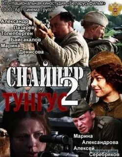 Тунгус 2012
