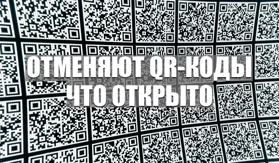 Отменен qr код. QR-коды в кафе и ресторанах. Наш QR код в кафе. ЧЕЛГУ QR код. Арт объект с QR кодом.