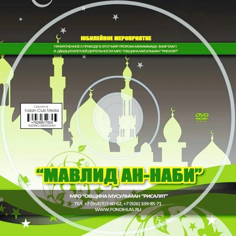 Мавлид 2025 какого числа. Маулид ан-наби рождение пророка. мавлид ан-наби — рождение пророка мухаммеда. с праздником мавлид ан-наби. мавлид ан наби открытки.