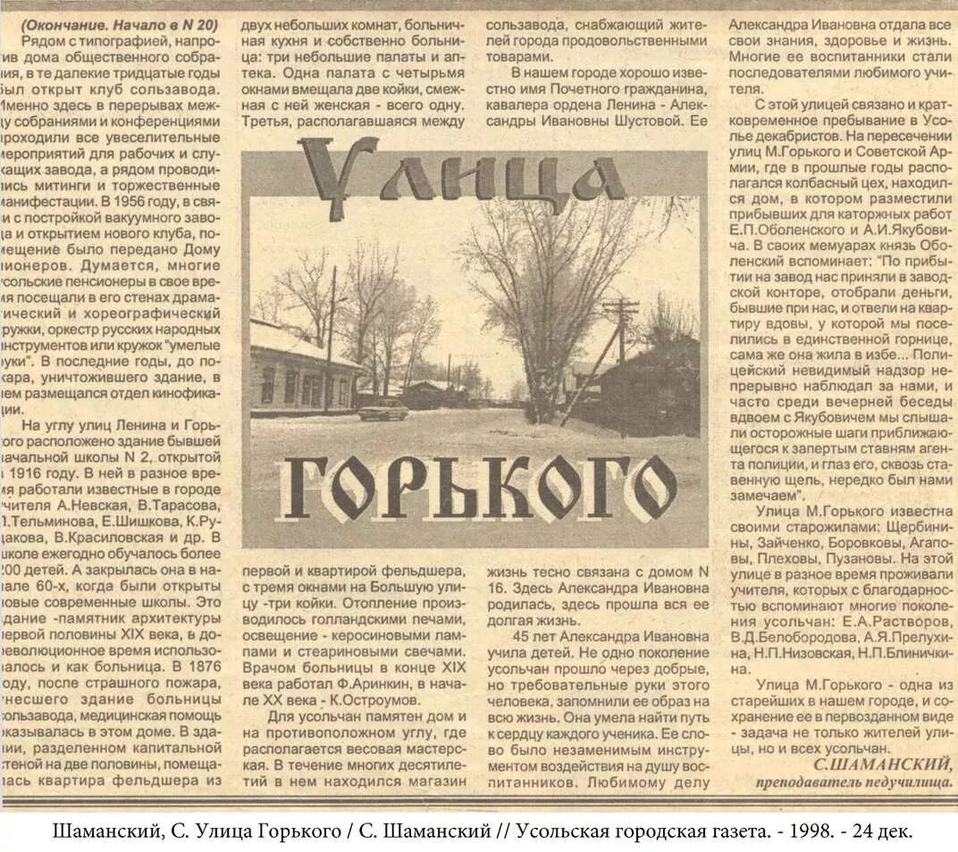 Газета 1998 года. Усольская городская газета. Усольская городская газета программа.