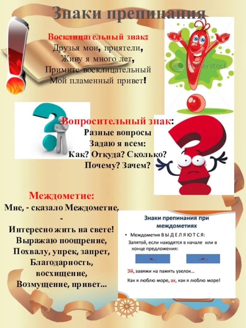 Русский язык знаки препинания класс. Проект по русскому языку 4 класс знаки препинания. проект похвальное слово знакам препинания. проект знаки препинания 4 класс. похвальное слово знакам препинания 4 класс проект.