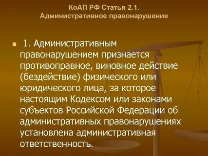 Адм правонарушение статья