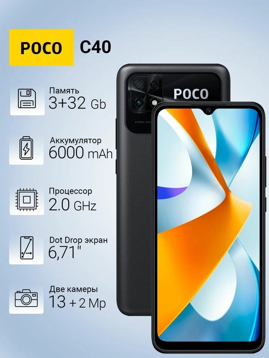 Смартфон poco c 40. Смартфон poco c40 332. смартфон poco c40 464gb. смартфон poco c40 характеристики. смартфон poco c40 332gb power black.