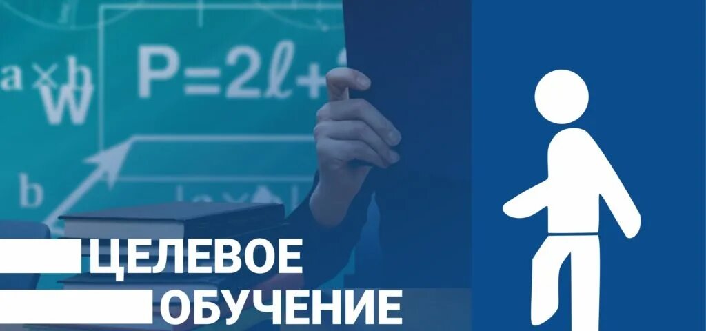 Как получить целевую квоту в вуз. Целевое обучение. целевая подготовка в вузах. целевой приём в вуз это.