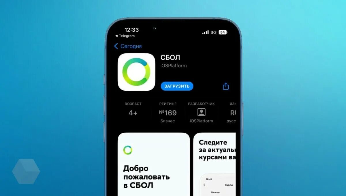 Установить приложение сбол. Сбол приложение. сбол сбербанк приложение. сбол на айфон. сбол приложение для айфонов.