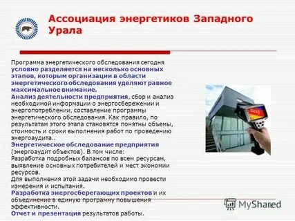 Энергетическая программа