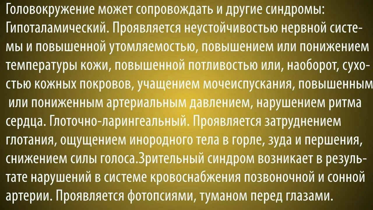 Причины возникновения сильных. Головокружение при остеохондрозе. Народные средства при поясничном остеохондрозе. Молитва от шейного остеохондроза. Головокружение при остеохондрозе шейного отдела позвоночника.