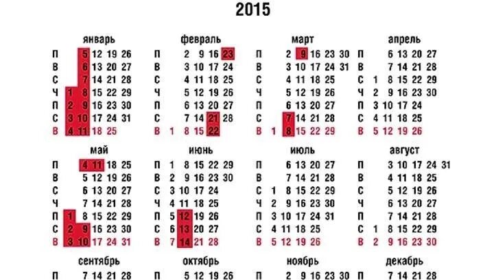 1 февраля 2015 года. Календарь на 2015 год. Февраль 2015 года. Праздничные дни в 2015 году. Праздники в календаре 2015 года.