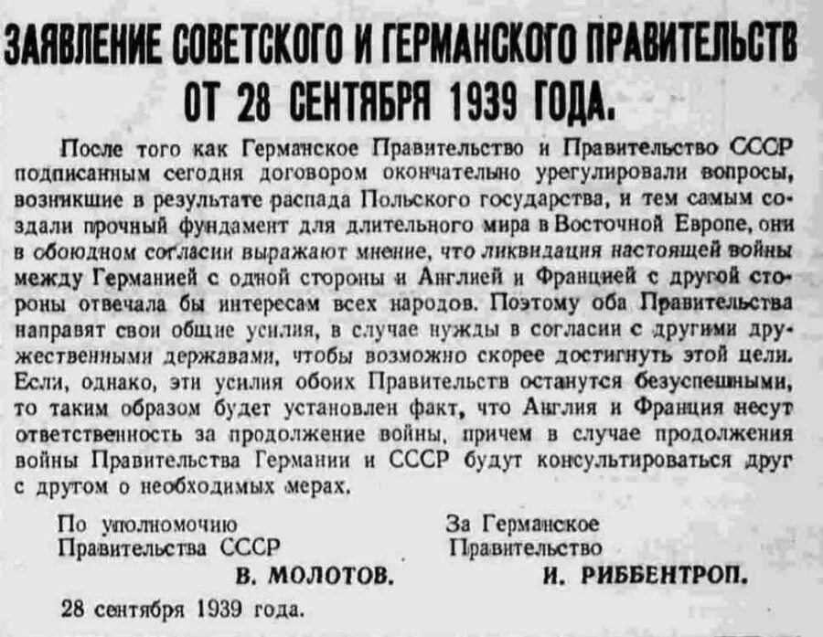 Газета 1939 года. Торговое соглашение СССР И Германии 1939. Договор от 28 сентября 1939 года. Газеты СССР от 1939 года. Договор о нападении германии