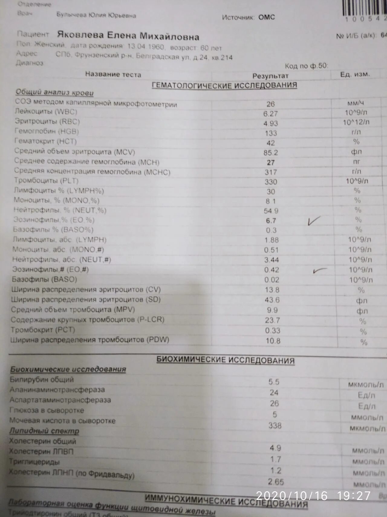 Эозинофилы 0,23. Лейкоцитарная формула крови эозинофилы. Эозинофилы 0.84. Эозинофилы 10.0 %.