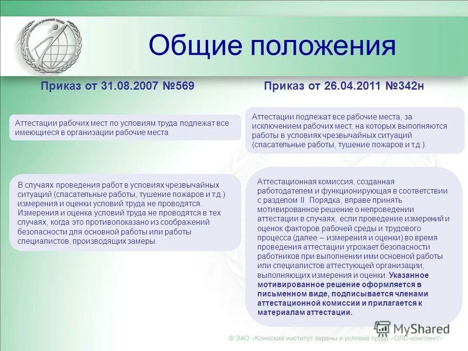 Аттестации рабочих мест по условиям труда подлежат. Порядок проведения аттестации рабочих мест по условиям труда. Повторная неаттестация. Аттестация рабочих мест по условиям труда. Аттестации по условиям труда подлежат.