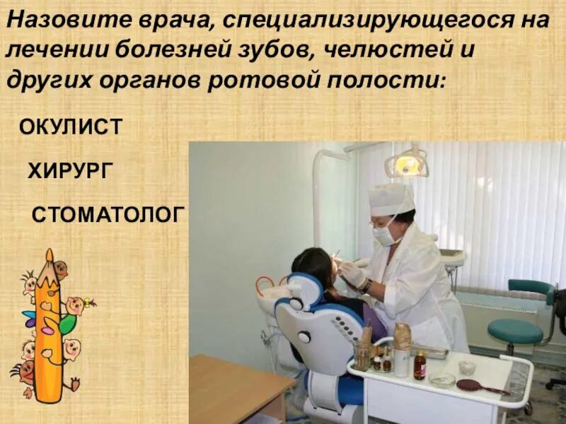 Как называется врач который ставит. Профессия стоматолог описание. презентация врача стоматолога. профессия стоматолог для детей. проект профессия стоматолог.