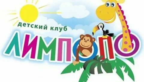 Лимпопо железновой