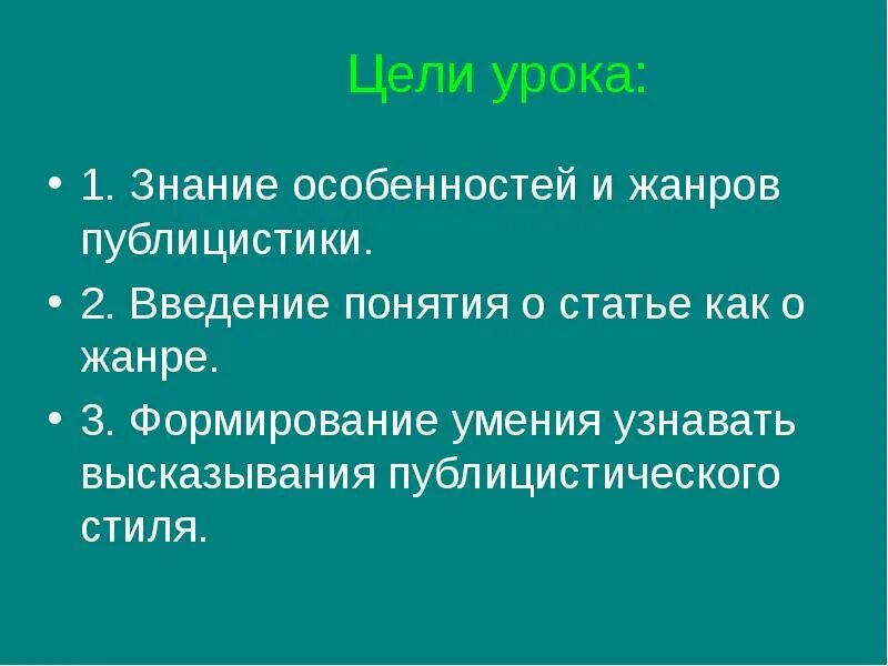 Языковые особенности публицистического стиля. Основные жанры публицистики. Жанры публицистики презентация. Жанры публицистики. Репортаж как жанр публицистического стиля.