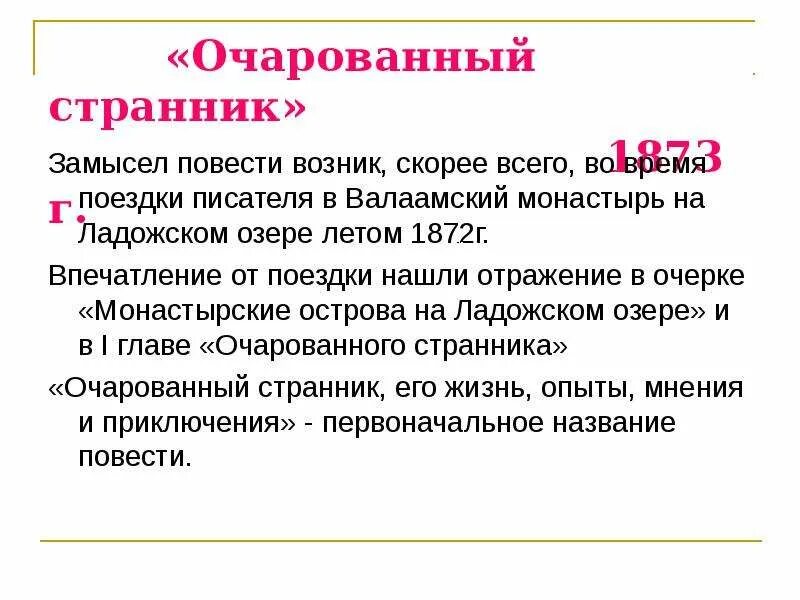 Читать очарованный странник краткое содержание по главам. Очарованный Странник кратко. Краткий пересказ Очарованный Странник. Лесков Очарованный Странник краткое. Очарованный Странник пересказ.