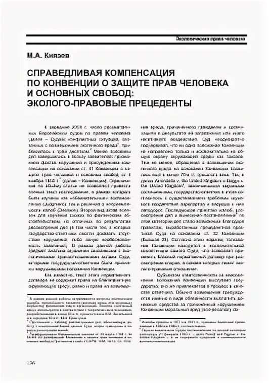 Постановление еспч. Справедливая компенсация. Справедливая компенсация. Концепция качества трудовой жизни. Справедливая компенсация.