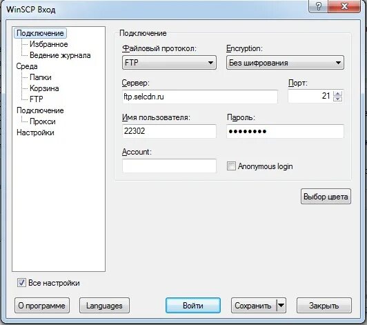 Winscp ftp. Подключение по winscp. winscp оптимизировать размер буфера соединения. winscp расширенные настройки соединения.