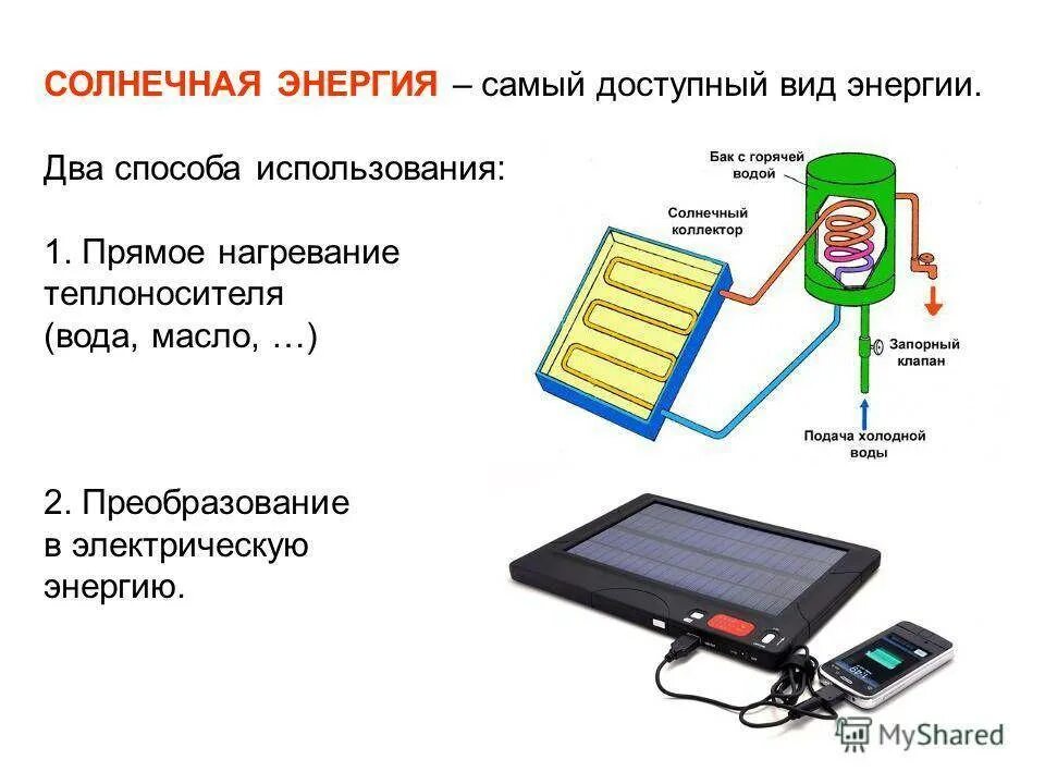 Какое преобразование осуществляется в солнечных батареях спутников. Преобразование солнечной энергии в электрическую энергию. Принцип преобразования солнечной энергии в электрическую. Способы преобразования солнечной энергии. Преобразует солнечную энергию в электрическую.