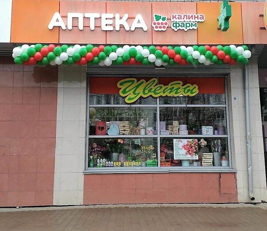Калина фарм карта. Калина фарм логотип. Калина фарм адрес. Калина фарм великий новгород большая московская 112. Калина фарм великий новгород на ломоносова 4.