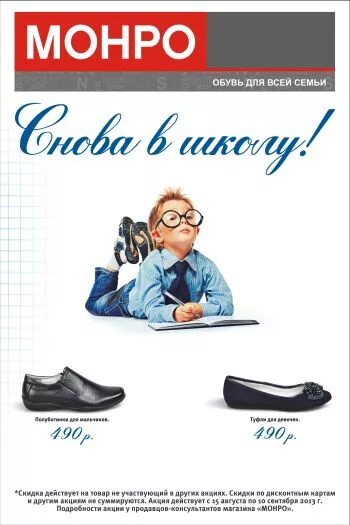 Читаем ботинок. Снова в школу. Книга снова в школу. Снова в школу обувь. Акция снова в школу.