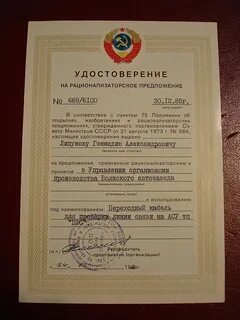 Открытия изобретение рационализаторское предложение