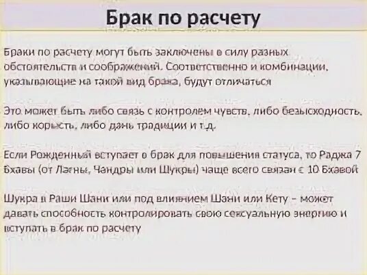 Пример брака по расчету. Плюсы и минусы брака по расчету. Минусы брака по расчету. Брак по расчету это определение.