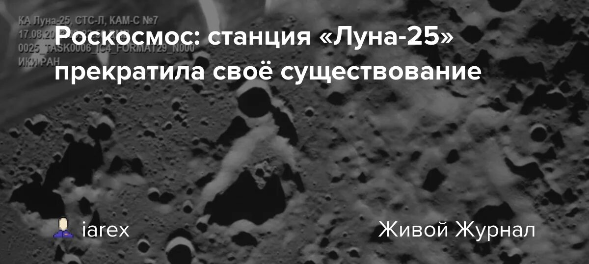 Прекращает свое существование первая в мире. Программа Луна 25. Роса Аламо программа полета на луну. Пиздякнутся об луну.